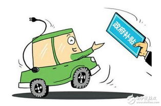 新能源汽車推廣補貼方案及產品技術要求 新能源汽車補貼細則出臺 最新新能源汽車補貼政策 新能源汽車補貼2018