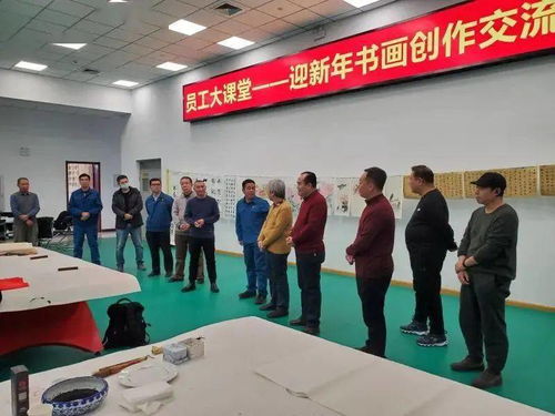 墨香溢濱海，藝企共繁榮——濱海新區文化館助力企業書畫創作交流活動紀實